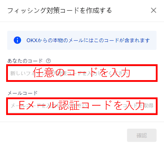 OKX(OKEx)ーセキュリティ設定ーアンチフィッシング設定