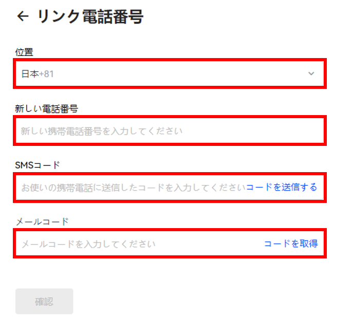 OKX(OKEx)ーセキュリティ設定ーSMS認証設定