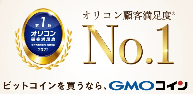 GMOコイン