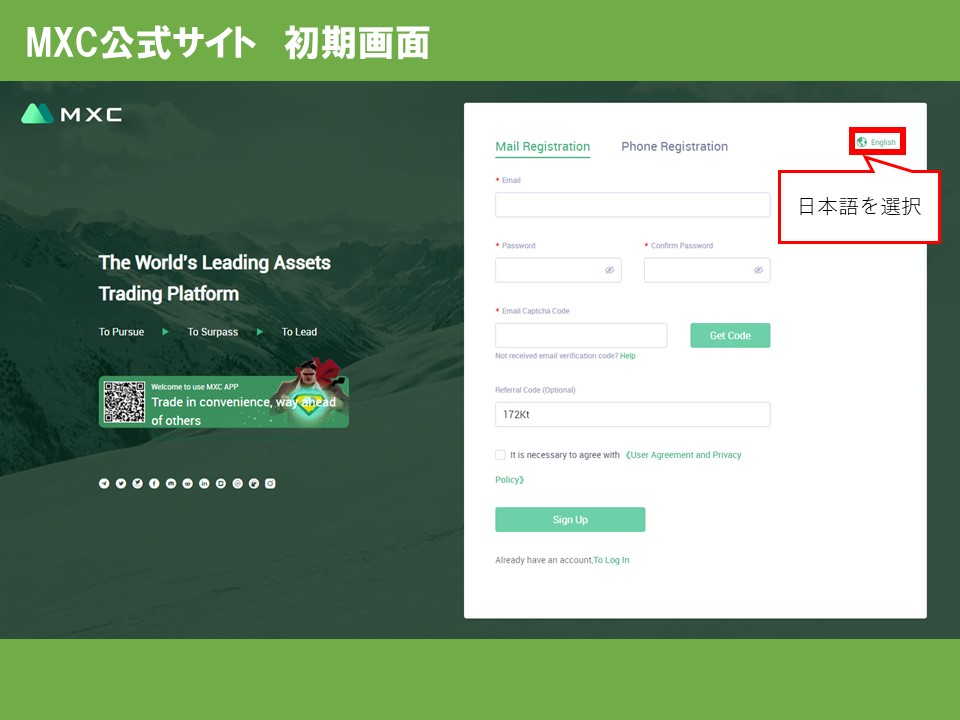 MEXC（MXC）口座開設・登録方法４