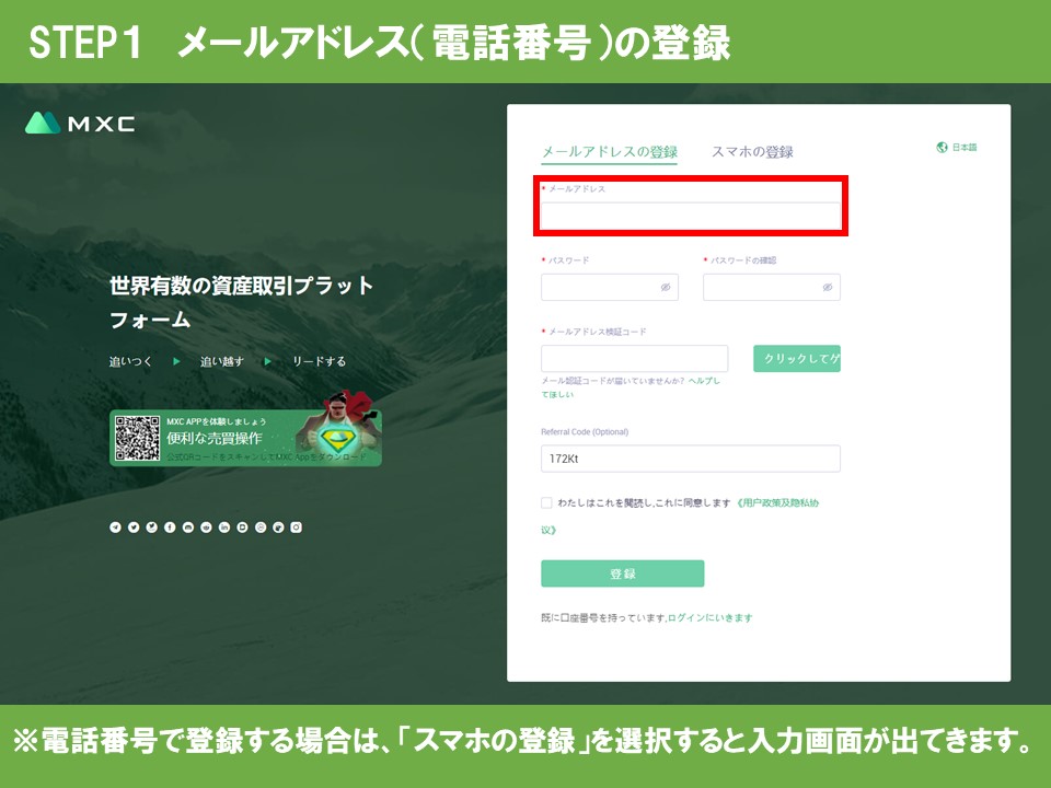 MEXC（MXC）口座開設・登録方法３