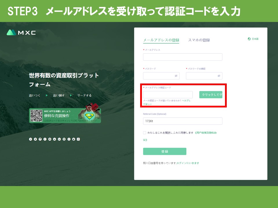 MEXC（MXC）口座開設・登録方法１