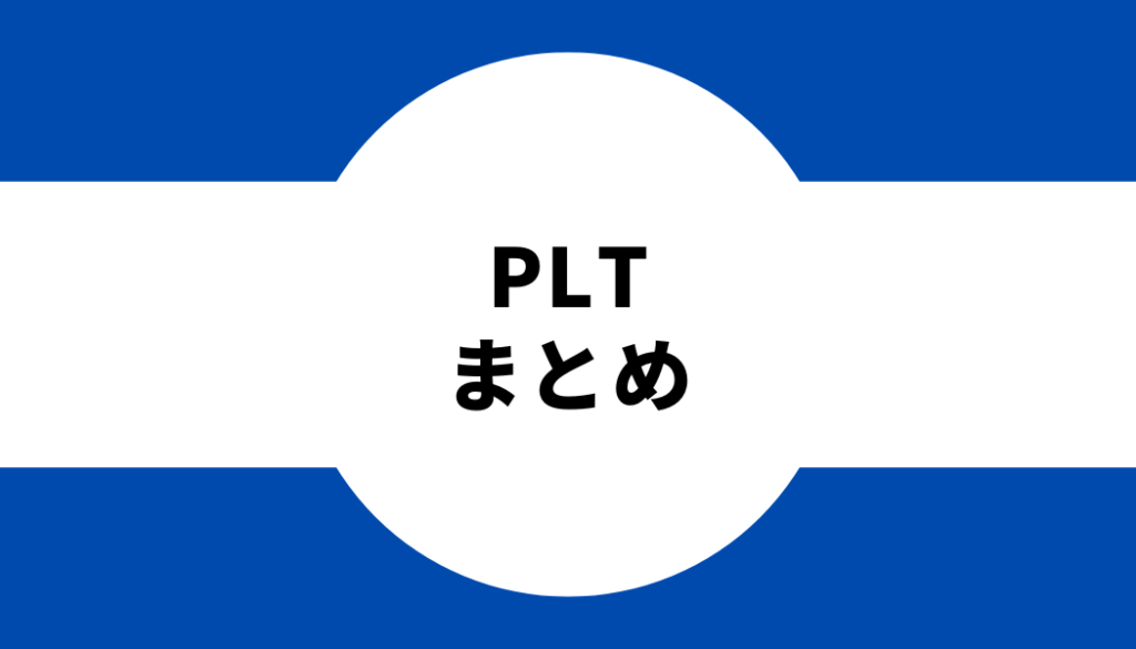 コインチェックで買えるPLT（パレットトークン）まとめ