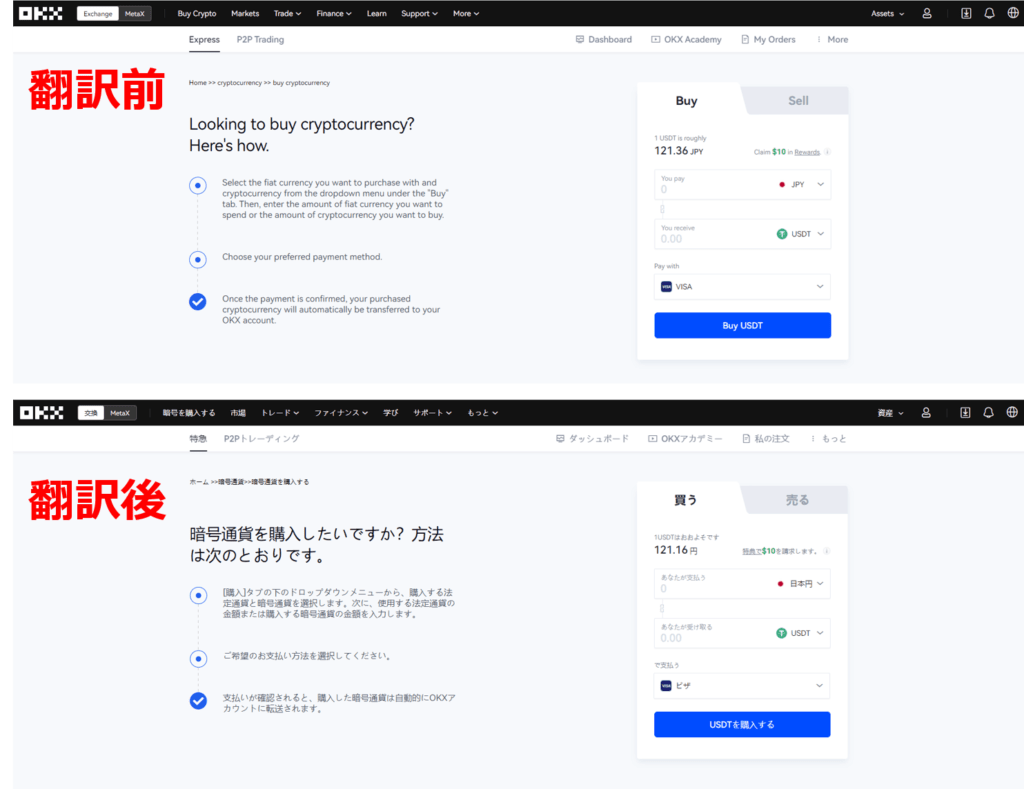 OKX（OKEx）ー日本語表示