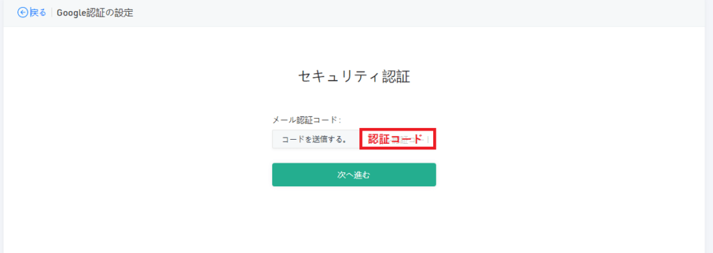 KuCoin（クーコイン）-Google認証