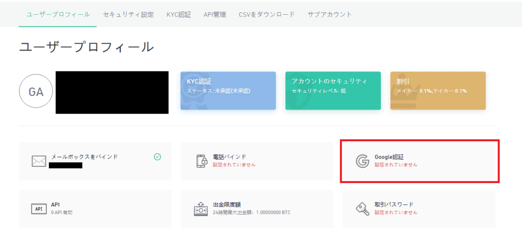 KuCoin（クーコイン）-Google認証画面を開く