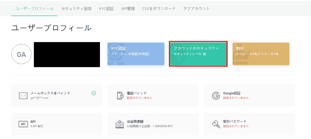 KuCoin（クーコイン）-アカウントのセキュリティを開く