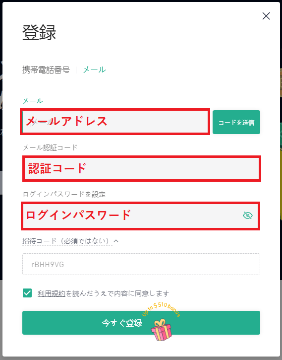 KuCoin（クーコイン）-登録