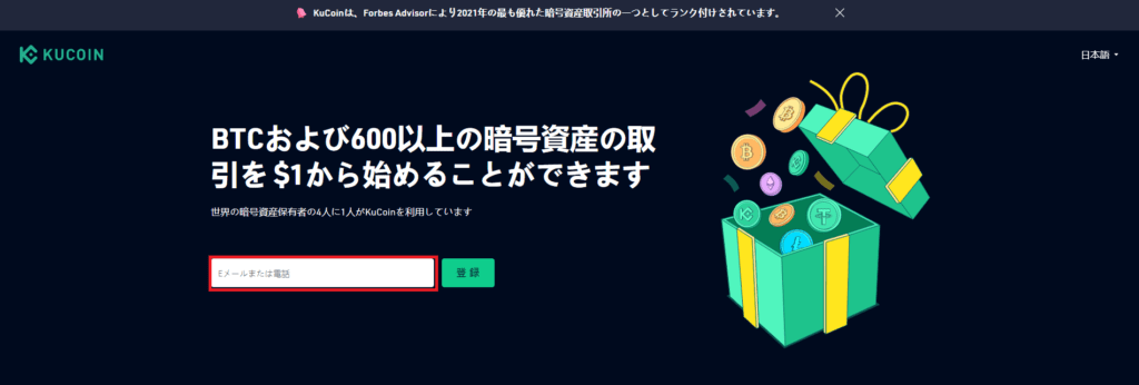 KuCoin（クーコイン）-トップページ