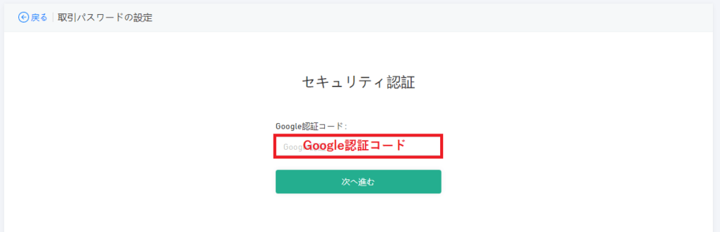 KuCoin（クーコイン）-取引パスワード設定-Google認証