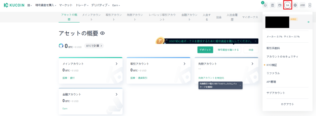 KuCoin（クーコイン）ユーザープロフィールを開く