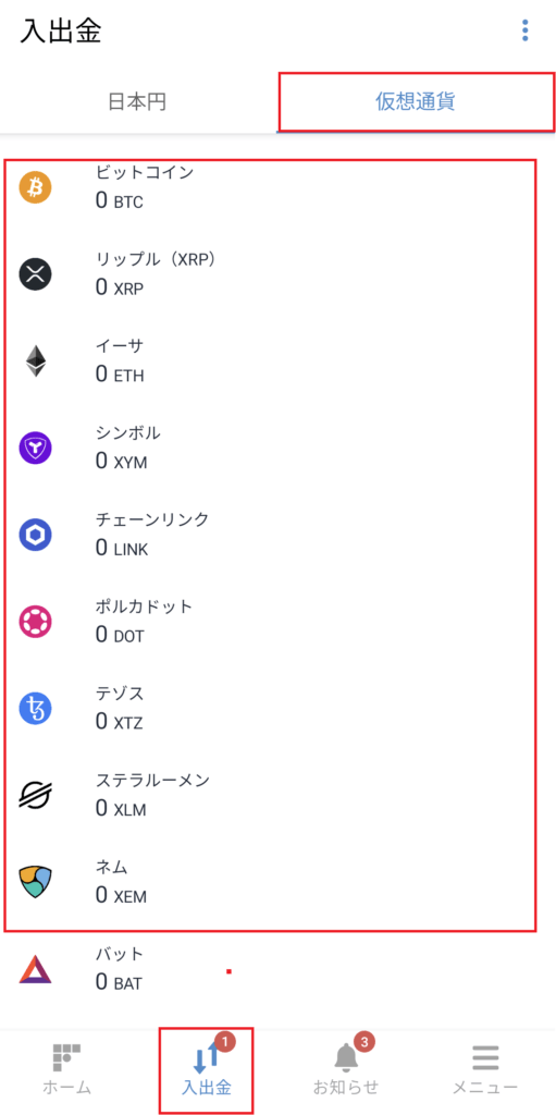 ビットフライヤー-出金-仮想通貨