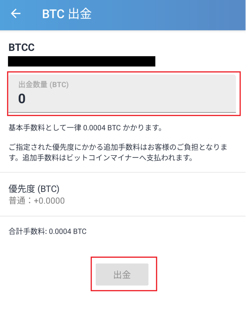 ビットフライヤーアプリ-出金