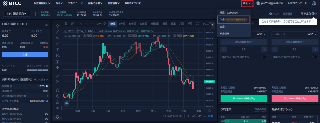 BTCC-入金