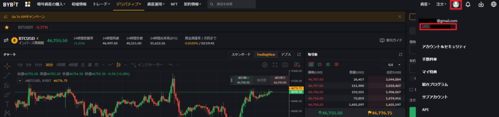 コインバック-バイビットUID確認