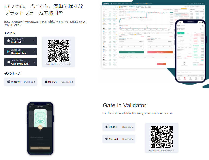 Gate.io-アプリ