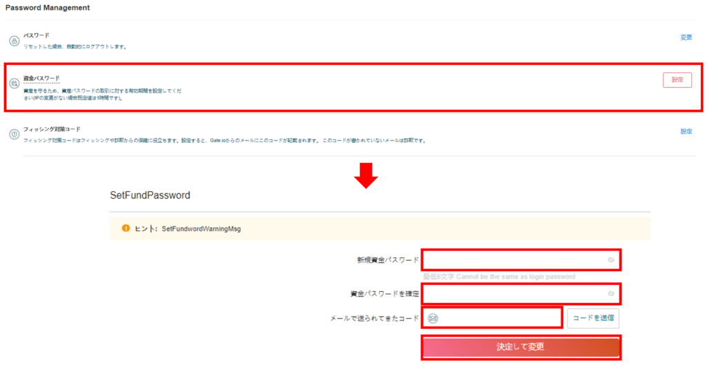 Gate.io-資金パスワード