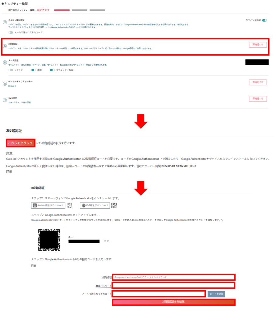 Gate.io（ゲート）-二段階認証-登録方法