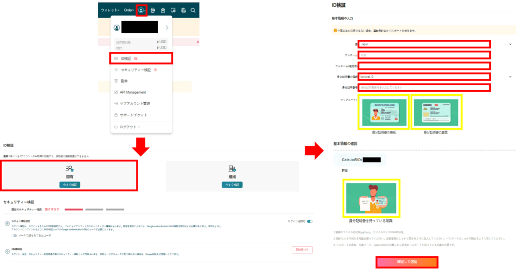 Gate.io-本人確認登録