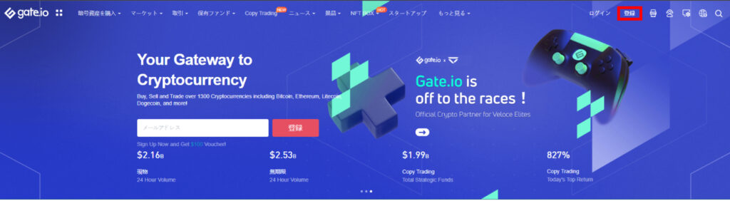 Gate.io-登録