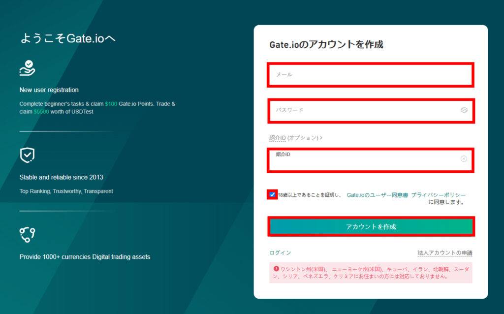 Gate.io-登録画面
