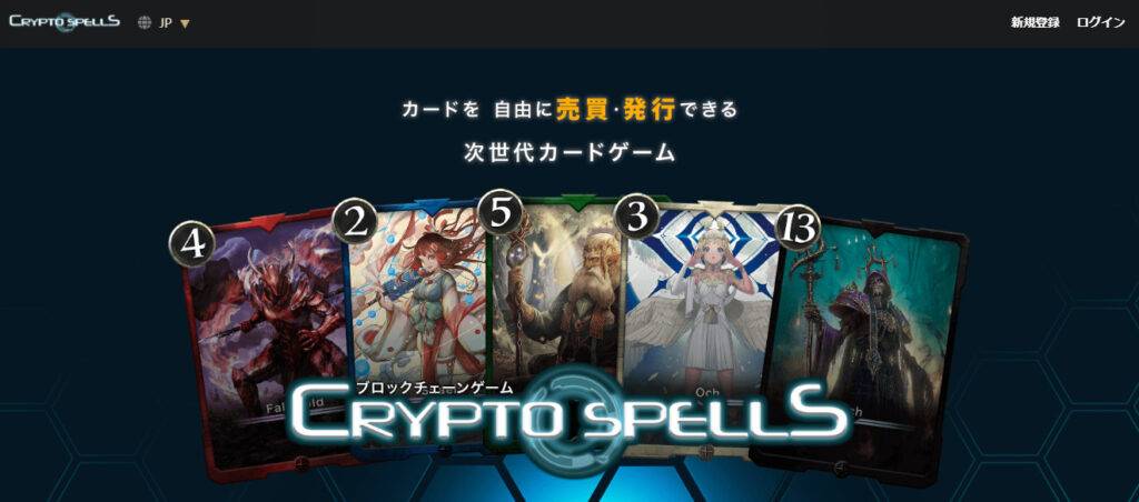 メタマスク_CRYPTO SPELLS