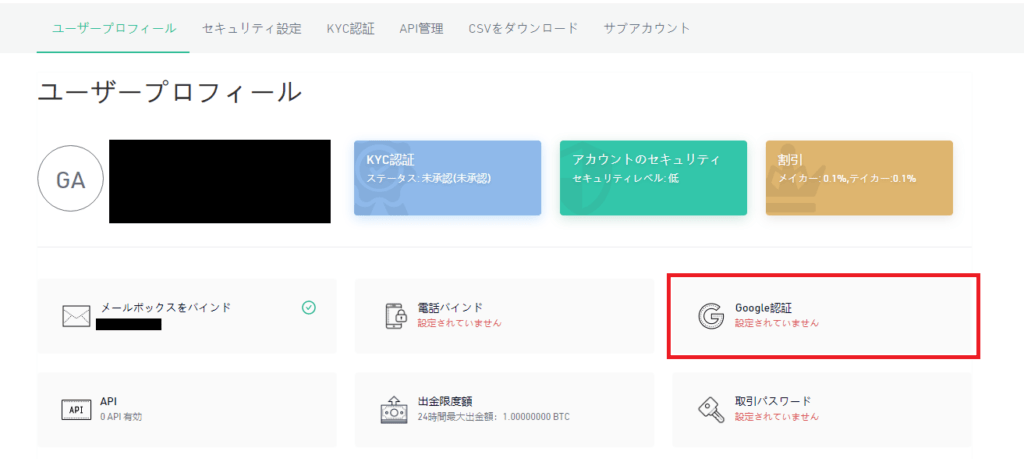 KuCoin-認証