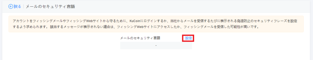 KuCoin-フィッシング詐欺対策