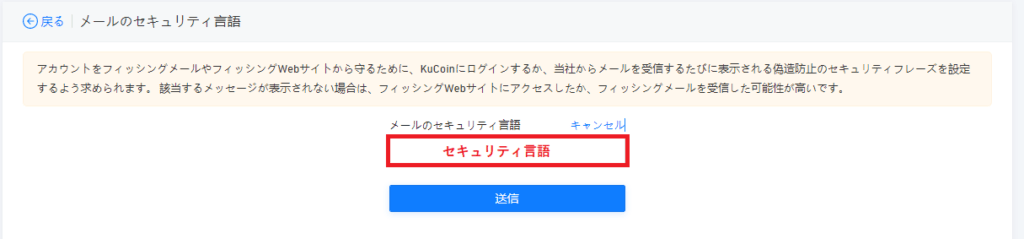 KuCoin-フィッシング詐欺対策