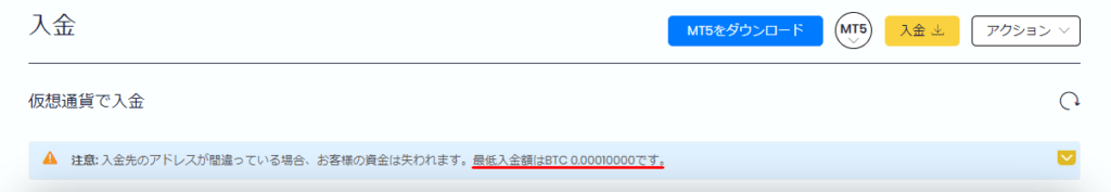 クリプトGTの最低入金額確認方法