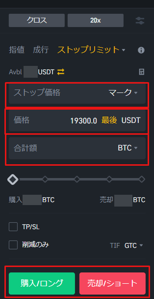 バイナンス_先物取引のストップリミット入力