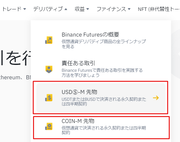 バイナンス_ストップリミット_先物取引の選択