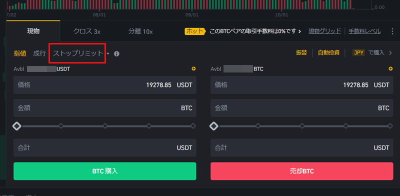 バイナンス_現物取引でのストップリミット選択