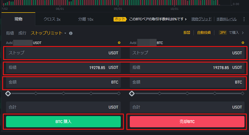 バイナンス_ストップリミットの注文入力