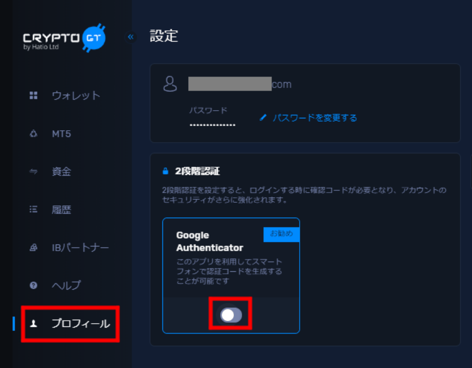 クリプトGTの2段階認証設定方法①