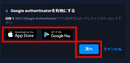 クリプトGTの2段階認証設定方法②