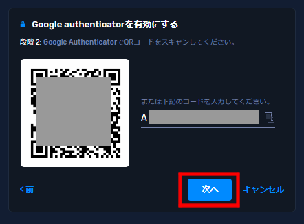 クリプトGTの2段階認証設定方法③