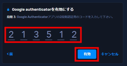 クリプトGTの2段階認証設定方法④