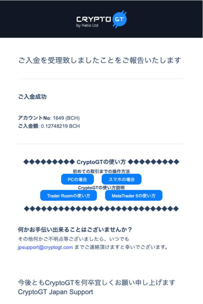 クリプトGTにおけるクレジットカード入金の手順⑨