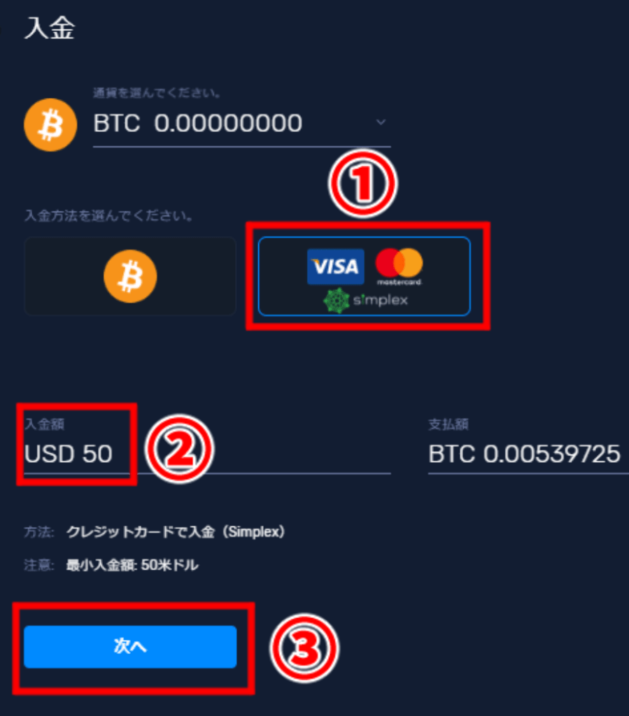 クリプトGTにおけるクレジットカード入金の手順③