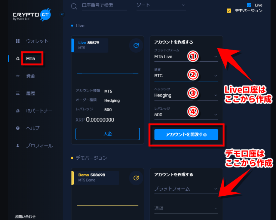 クリプトGT「トレーディングアカウント（MT5アカウント）」の登録方法①