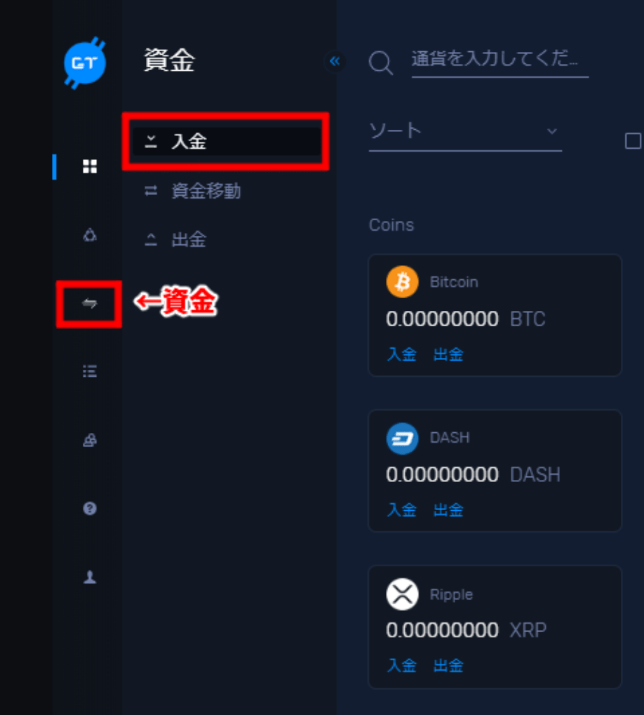 クリプトGTの入金方法①