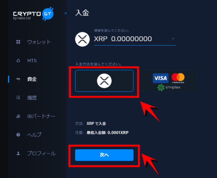 クリプトGTの入金方法②