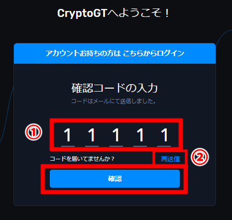 クリプトGTの口座開設・登録方法④