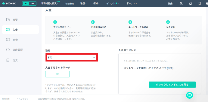 仮想通貨を選択