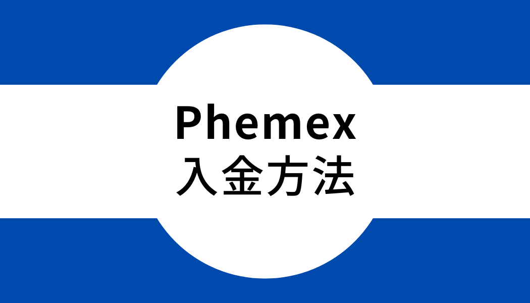 入金