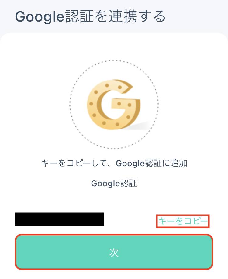 Zoomex_Google認証_コード