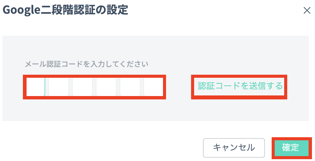 zoomex_2段階認証_コード_入力