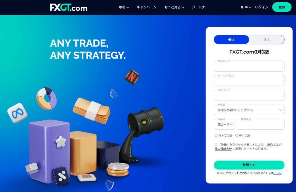 FXGT　登録画面