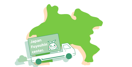 日本不用品回収センターのエリア神奈川県